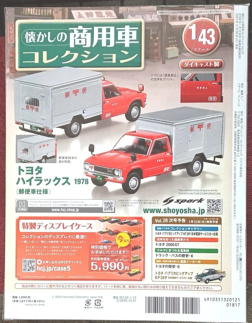 Amazon.co.jp: 懐かしの商用車コレクション Vol.27 ハイラックス 1978